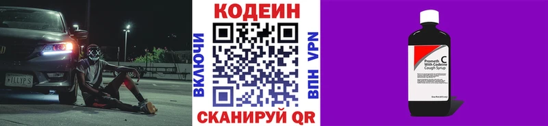 Codein напиток Lean (лин)  Купить где  Ярцево 